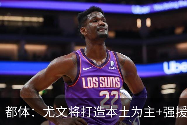 都体：尤文将打造本土为主+强援的架构，已瞄准弗拉泰西 贝拉尔迪